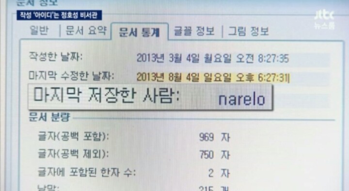 JTBC 정호성 비서관은 누구인가 | 인스티즈