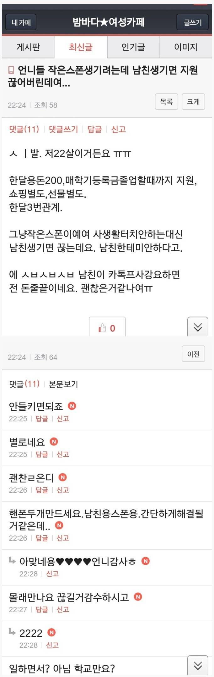 월500스폰받는 여대생의 고민 | 인스티즈