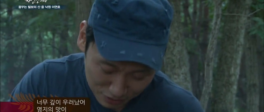 나는 자연인이다 레전드.jpg | 인스티즈