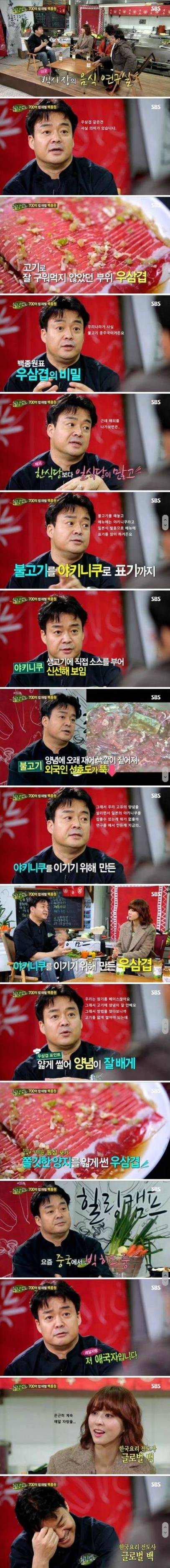 백종원의 한국 음식에 대한 자부심 | 인스티즈