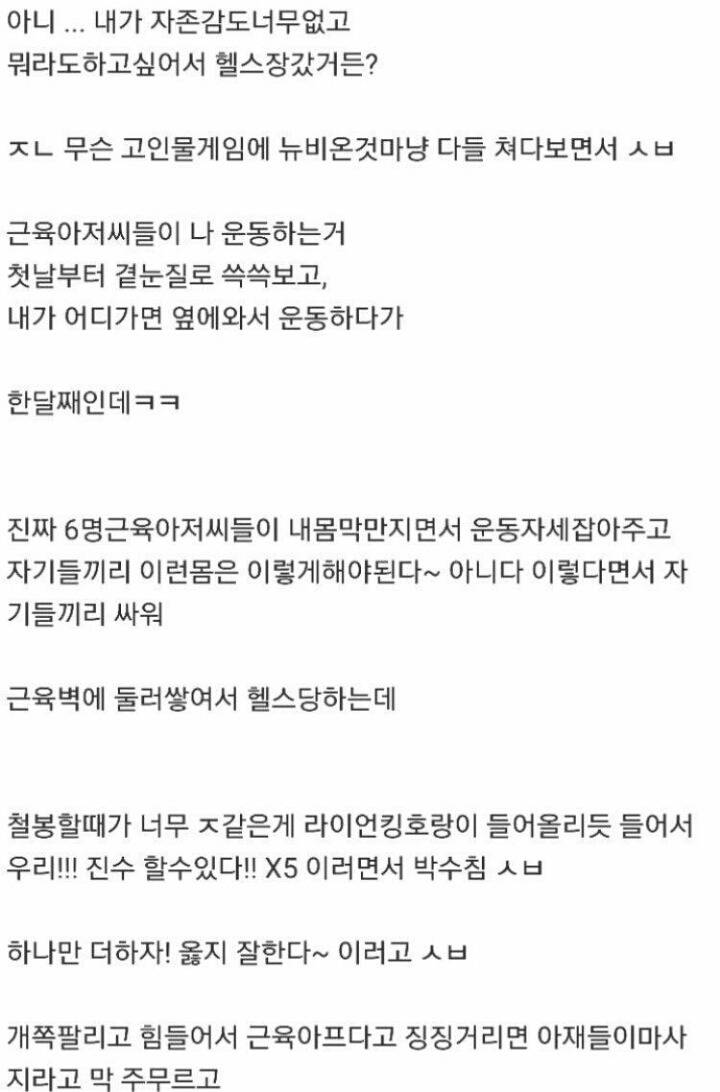 헬스장에서 야한냄새를 너무풍긴 뉴비 | 인스티즈