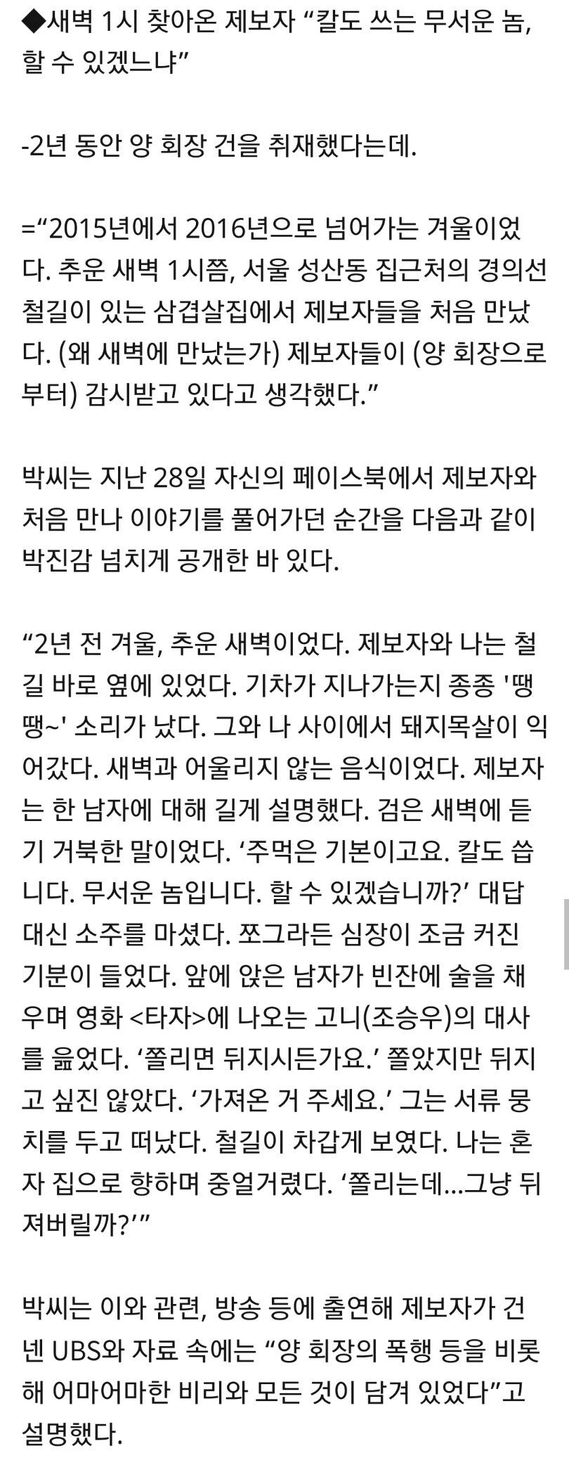 양진호 회장 칼도 쓰는 무서운 놈이다 | 인스티즈
