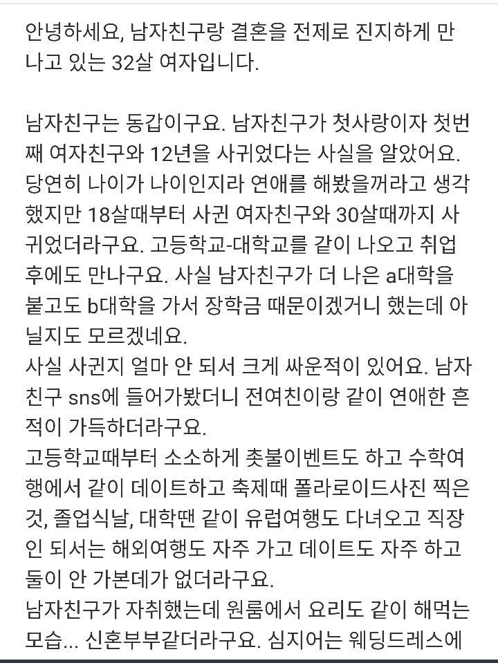 남친이 전여친과 12년연애함 | 인스티즈