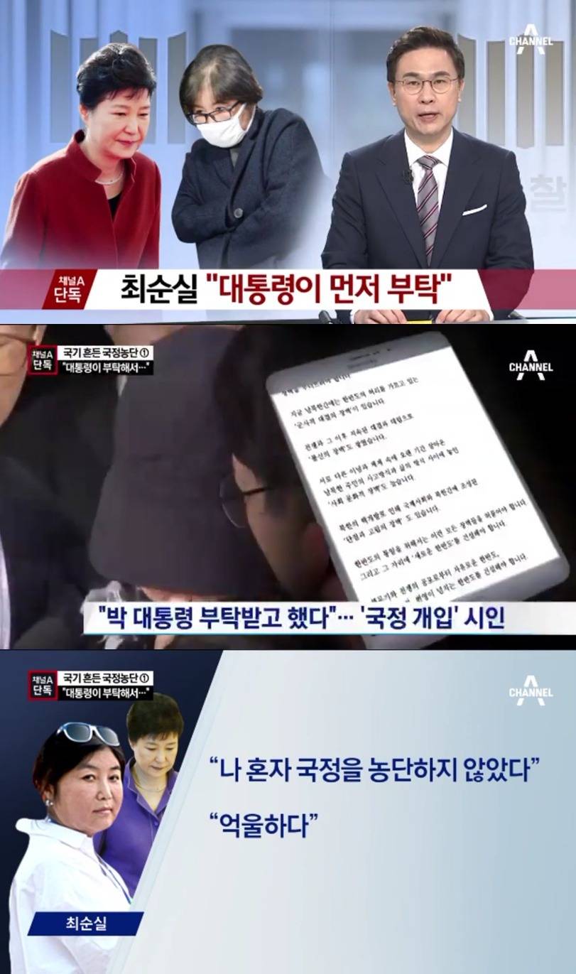 최순실 실토 | 인스티즈