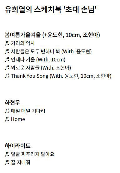 [유스케] 오늘자 유스케 라인업 | 인스티즈