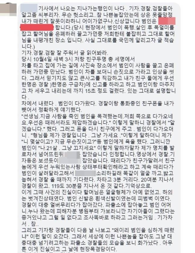 거제 50대 여성 사망사건 목격자라고 주장한 네티즌이 남긴 댓글 | 인스티즈