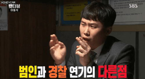 마동석의 경찰 연기와 범인 연기의 차이점.gif | 인스티즈