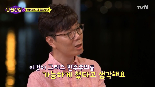 [알쓸신잡3] 호메로스가 위대한 이유 | 인스티즈