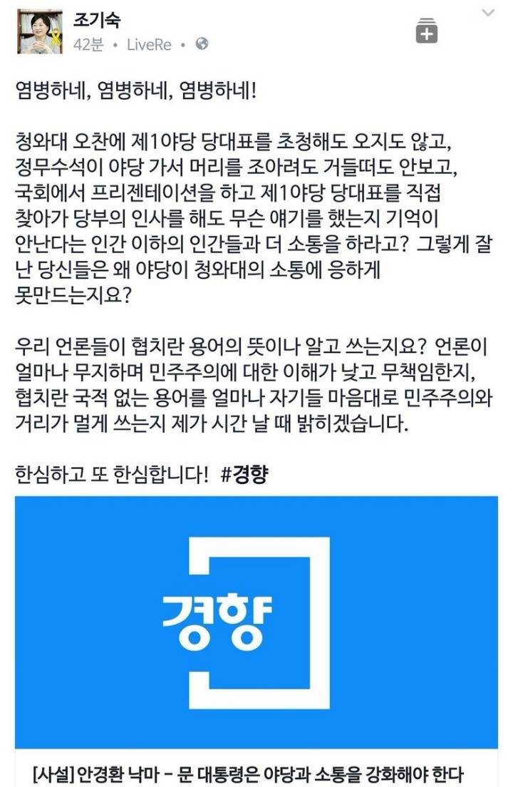 조기숙 교수 페이스북.jpg | 인스티즈
