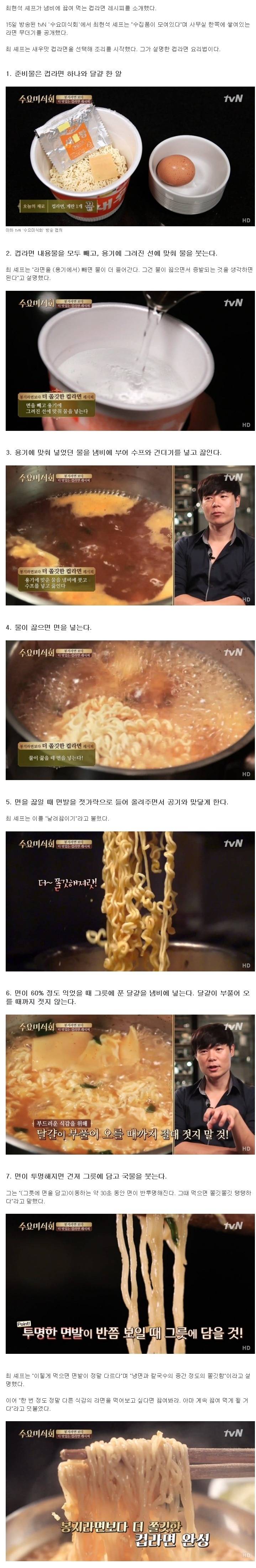 최현석 셰프가 알려주는 컵라면 맛있게 먹는 법.jpg | 인스티즈