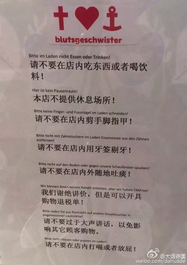 독일 의류 매장에서 중국인에게 금지한 8가지 | 인스티즈