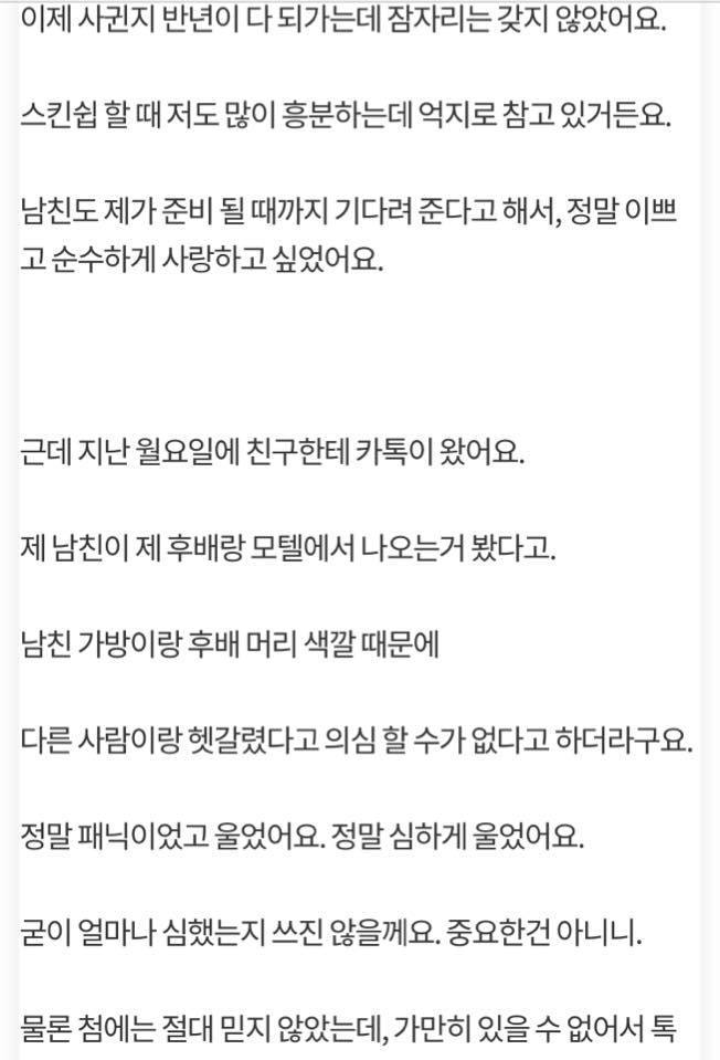 남친이 후배랑 잤는데 이유가 있어서요ㅜ조언 부탁드려요... | 인스티즈