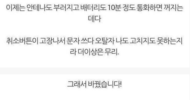 10년만에 휴대폰 교체.jpg | 인스티즈