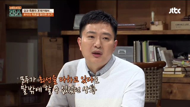 [잡스] 환자의 죽음을 맞이하는 순간 의사로서 해야 하는 일 | 인스티즈