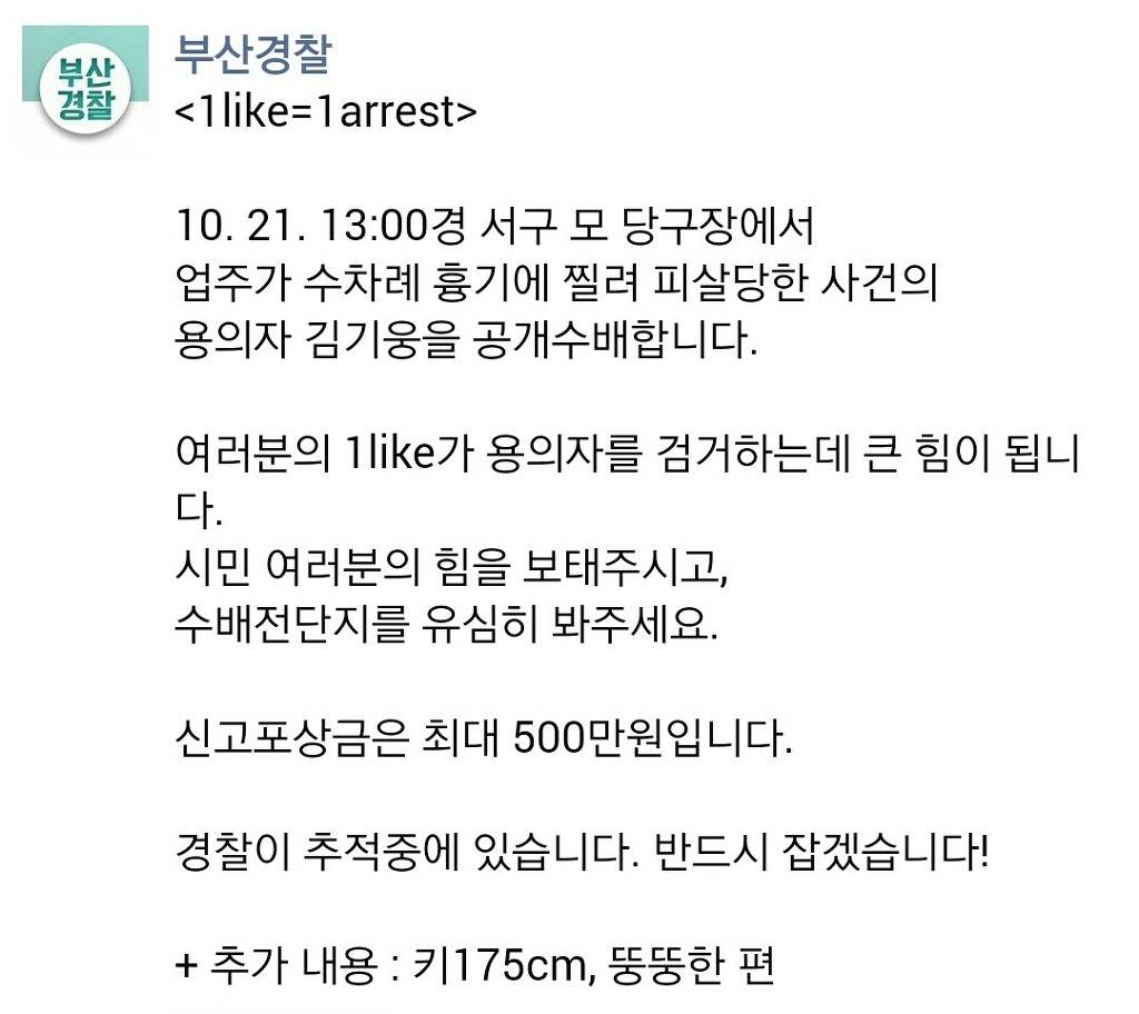 부산경찰 페북 | 인스티즈