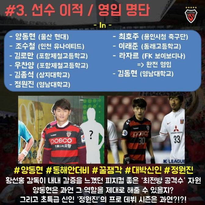 임형철의 2016 클래식 프리뷰 - (10편) 포항 스틸러스 | 인스티즈