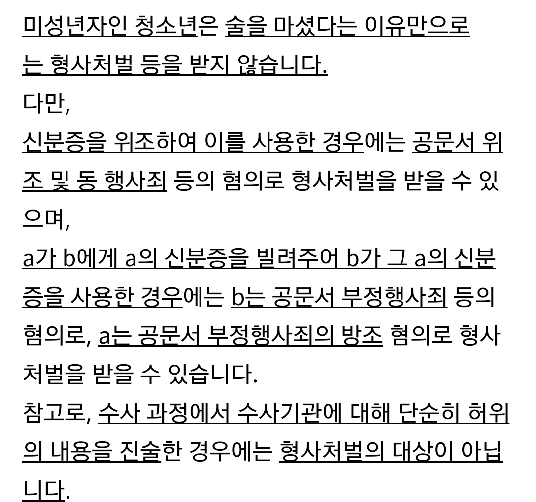 미성년자가 술 마시는것을 가볍게 여기지 않아야하는 이유 | 인스티즈