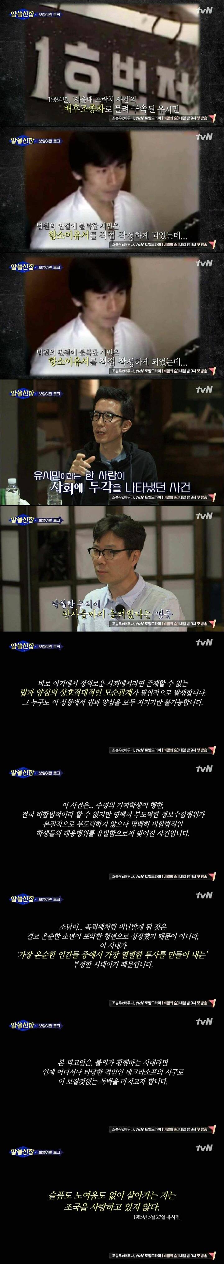 유시민의 항소이유서 | 인스티즈