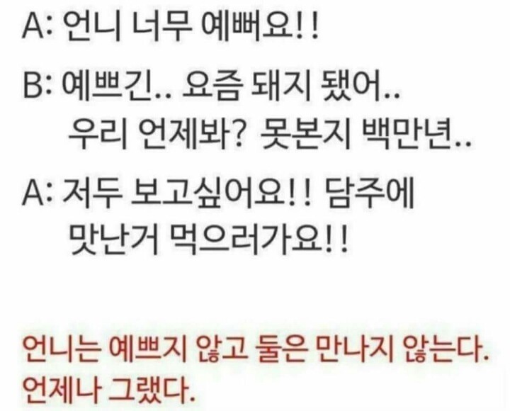 SNS상 여자들의 흔한 대화 | 인스티즈