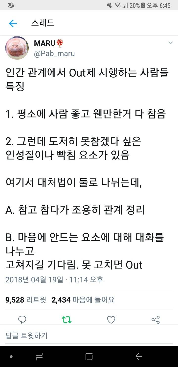 인간관계에서 out제를 시행하는 사람들 특징.twt | 인스티즈