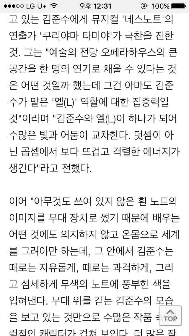 '데스노트' 연출가 "김준수 더 많은 작품에서 만나고 싶은 배우" | 인스티즈