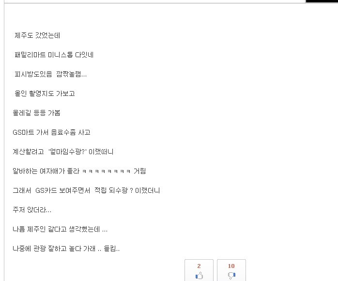 제주도민 코스프레 | 인스티즈