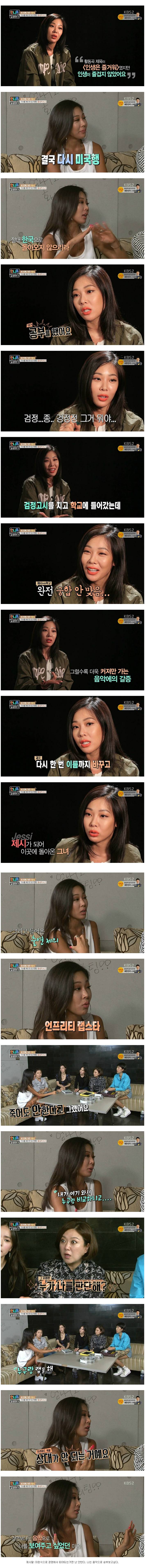 제시가 언프리티 랩스타에 출연한 이유 | 인스티즈