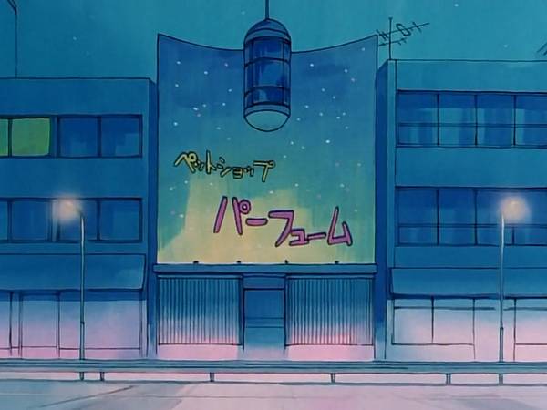 미소녀 전사 세일러문 (美少女戦士セーラームーン) 05 | 인스티즈