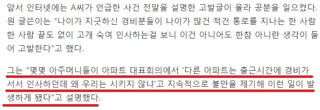 경비원에게 인사 강요 | 인스티즈