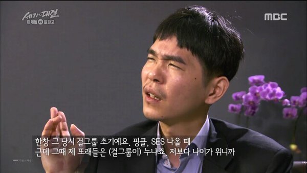 이세돌 태세전환 ㄷㄷㄷ.jpg | 인스티즈