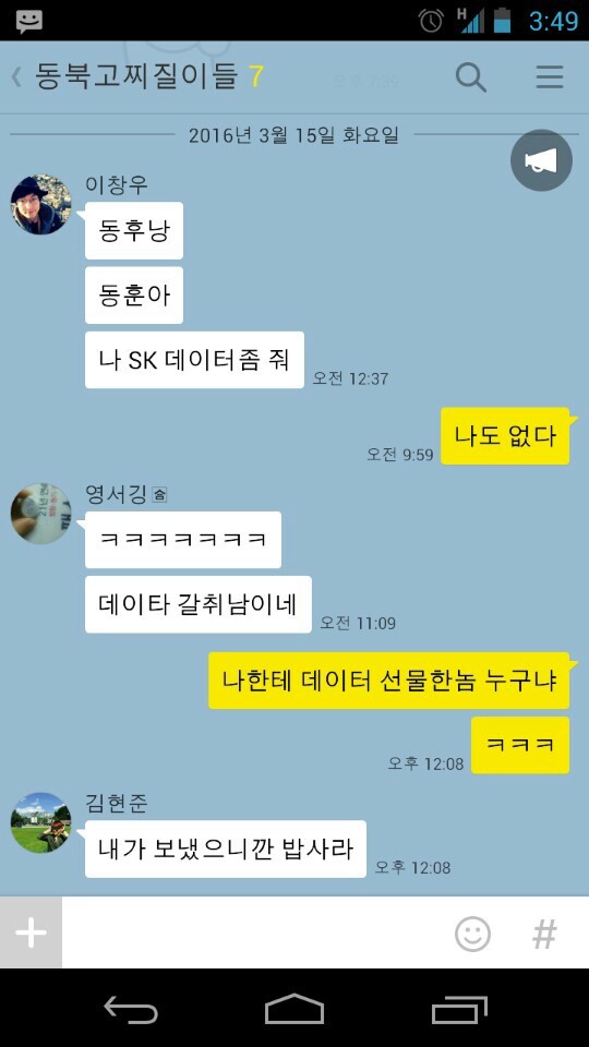 남자들의 우정 | 인스티즈