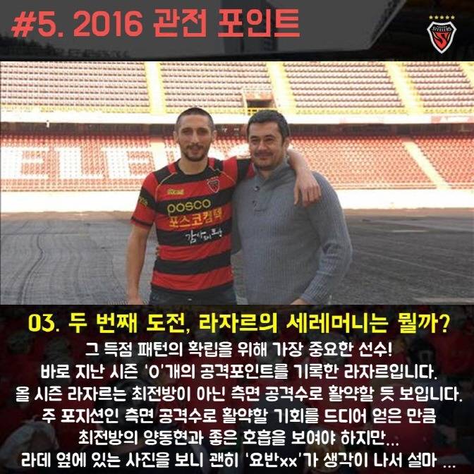 임형철의 2016 클래식 프리뷰 - (10편) 포항 스틸러스 | 인스티즈