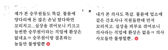 남자들이 말하는 간호사 승무원 유치원교사 이미지(꼭 끝까지 읽으세요) | 인스티즈