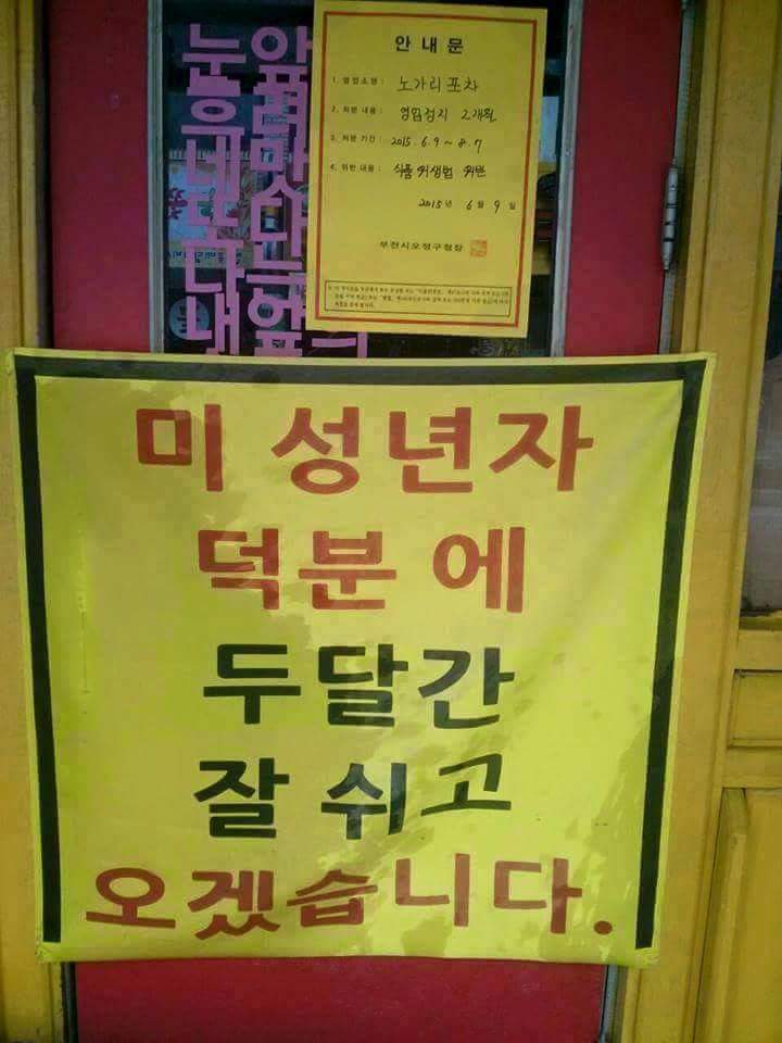 미성년자 땜에 사장님의 패기 | 인스티즈