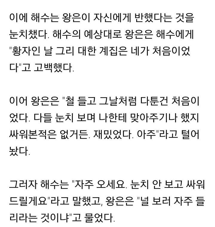 '달의 연인' 백현, 아이유에 반했다 "날 그리 대한건 네가 처음" | 인스티즈