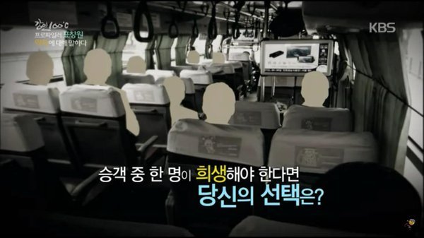 승객중 한명을 희생해야한다면?.jpg | 인스티즈