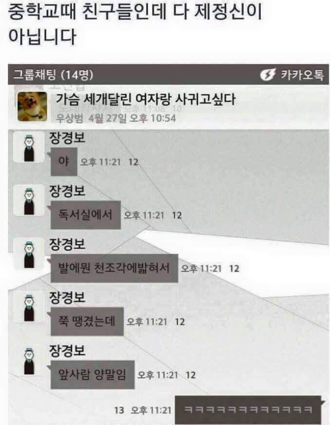 중학교 친구들이 다 제정신이 아니다 | 인스티즈