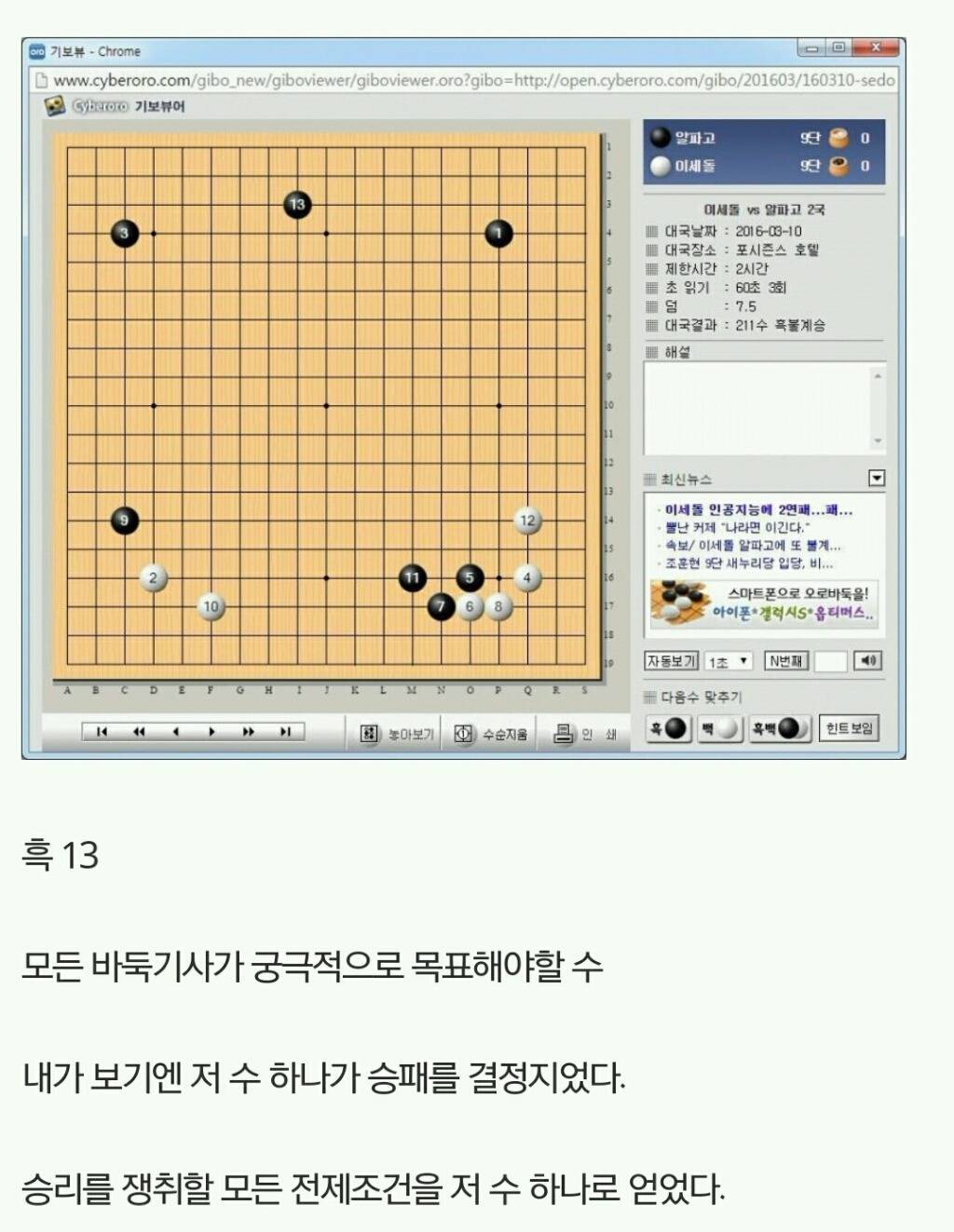 바둑 역사상 신의 한수에 가장 가까운 수 | 인스티즈