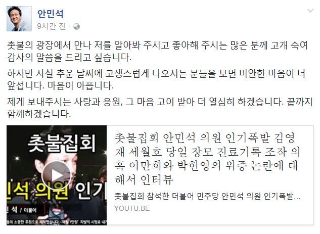 안민석 의원 페북 | 인스티즈