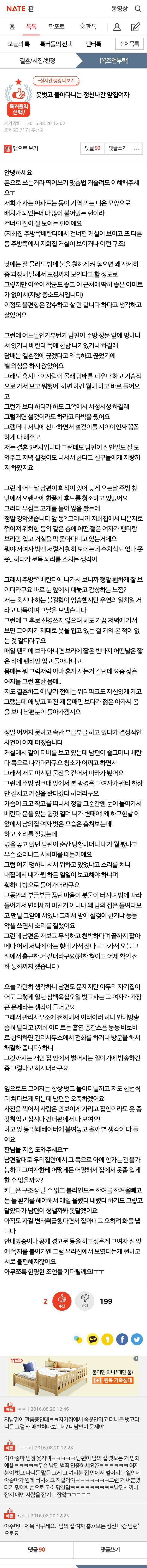 옷벗고 돌아다니는 정신나간 앞집여자+댓반응 | 인스티즈