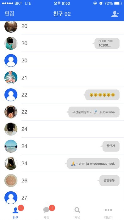 잘생긴 남자의 카톡... | 인스티즈