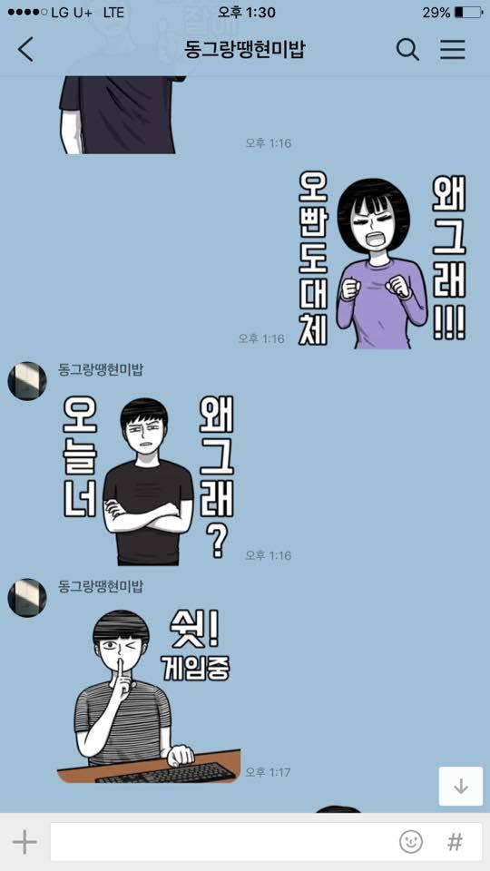 윾쾌한 커플의 카톡 | 인스티즈