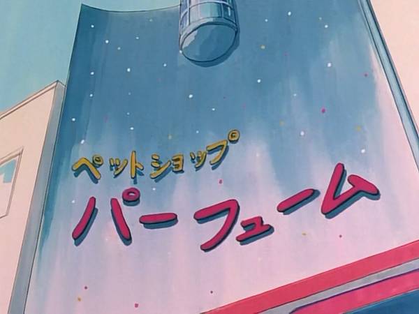 미소녀 전사 세일러문 (美少女戦士セーラームーン) 05 | 인스티즈