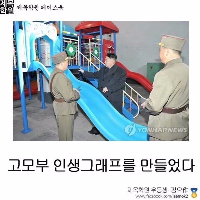 북한 제목학원.jpg | 인스티즈