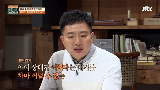 [잡스] 환자의 죽음을 맞이하는 순간 의사로서 해야 하는 일 | 인스티즈