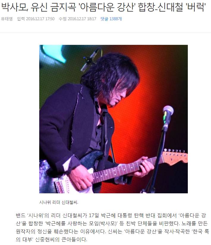 박사모에 딥빡한 신대철 | 인스티즈