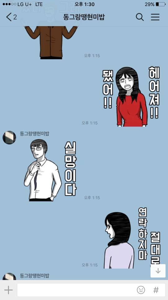 윾쾌한 커플의 카톡 | 인스티즈