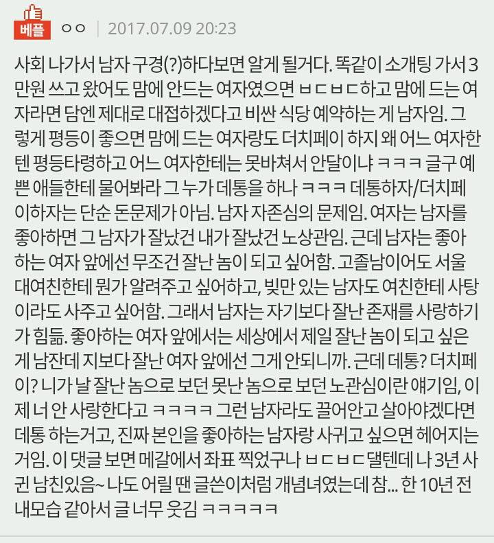추가))데이트 통장 만들자는 남친....어떻게 할까요?ㅠㅠ | 인스티즈