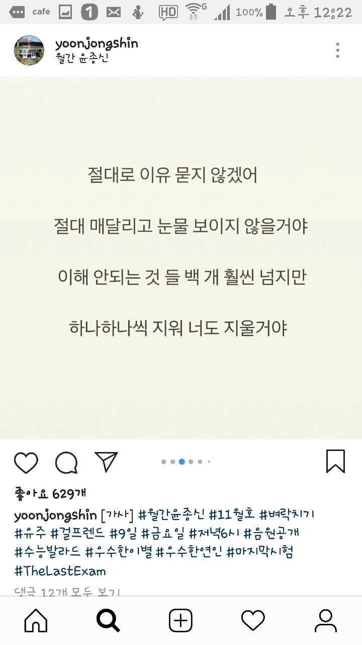 181105 윤종신 인스타그램 벼락치기 가사공개! | 인스티즈