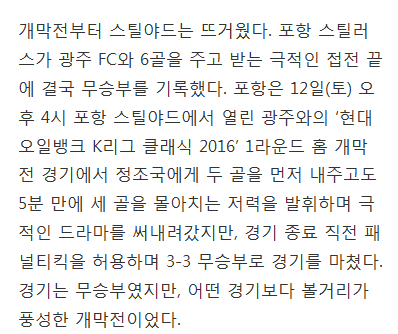 포항과 광주.. 개막 난타전... 다음 네티즌의 반응 | 인스티즈